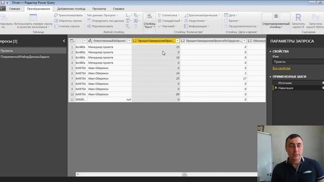Работа в редакторе запросов MS Power BI