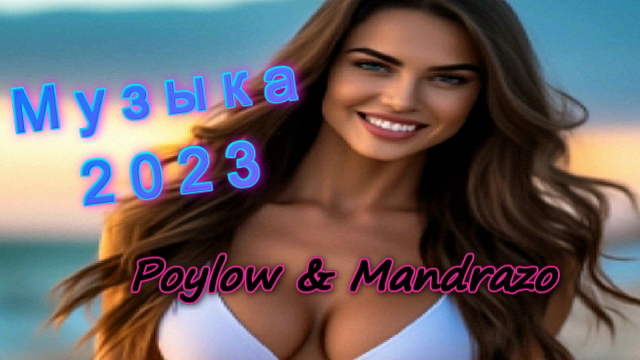 ⚡?Электронная музыка ✨ Сентябрь 2023?⚡ Electronic
✨Poylow & Mandrazo - Loneliness (feat. Barmuda)✨