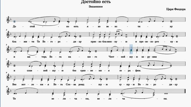Достойно есть Царя Феодора (без пения) смотреть онлайн