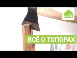 Как пользоваться топором. Все о топорах