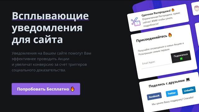 Всплывающие Уведомления для сайта БЕСПЛАТНО на PopUp.bz смотреть онлайн