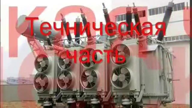 Обзор мероприятий текущего ремонта силового трансформатора 35кВ смотреть онлайн