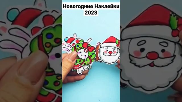 Новогодние наклейки 2023