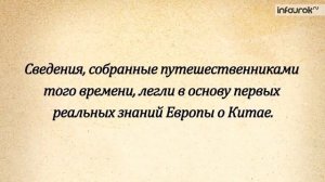 Китайское Средневековье | Всемирная история 6 класс #32 | Инфоурок