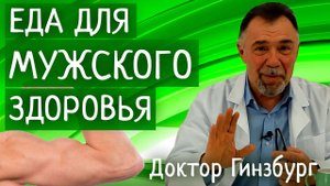 Три продукта для мужской потенции. Мифы и реальность