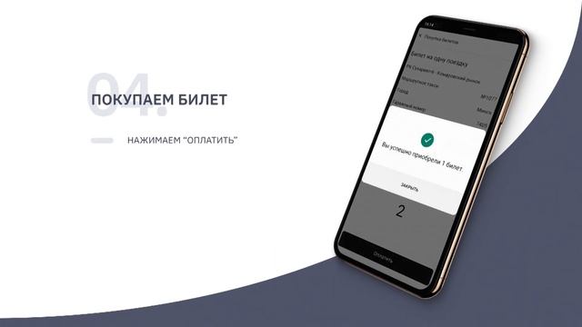 Как купить электронный билет в транспорте? Безопасный способ оплаты по QR. | Приложение ОПЛАТИ смотреть онлайн