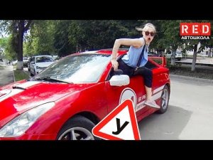 Ученица Проникла В Машину... Урок Вождения 7!!! [Автошкола RED]