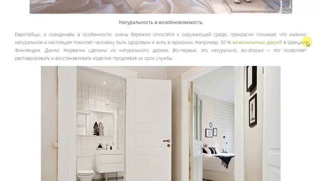 Межкомнатные двери для интерьера в скандинавском стиле смотреть онлайн