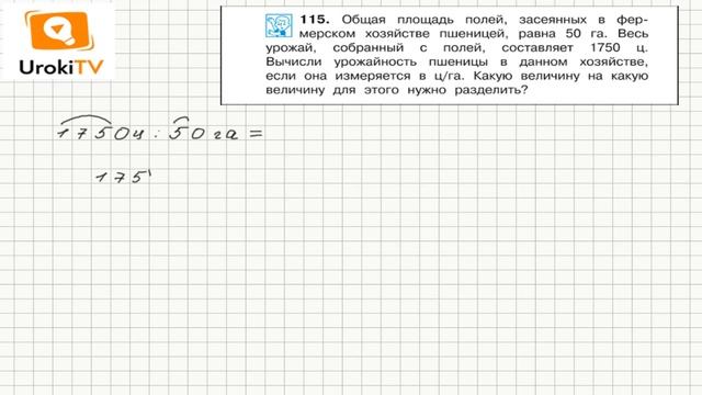 Задание 115 – ГДЗ по математике 4 класс (Чекин А.Л.) Часть 2 смотреть онлайн