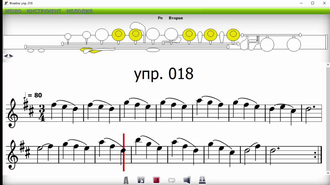 Большая флейта упр 018 смотреть онлайн