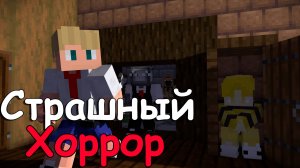 Играем в маньяка. Feat 1_Soldat_1 , MrChildFreak, Werdi