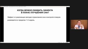 Когнитивно-поведенческая терапия инсомнии