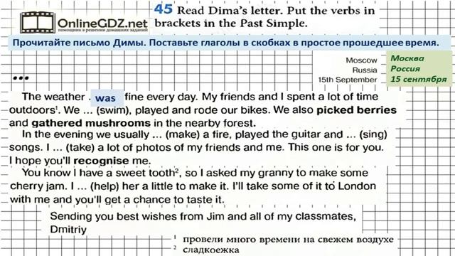 Unit 1 Section 3 Задание №45 - Английский язык "Enjoy English" 5 класс (Биболетова) смотреть онлайн