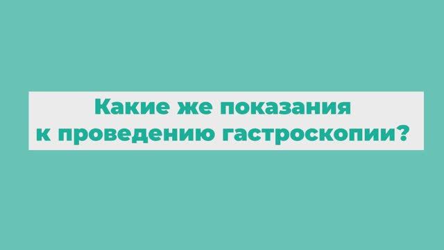 См Клиника Гастроскопия Цена