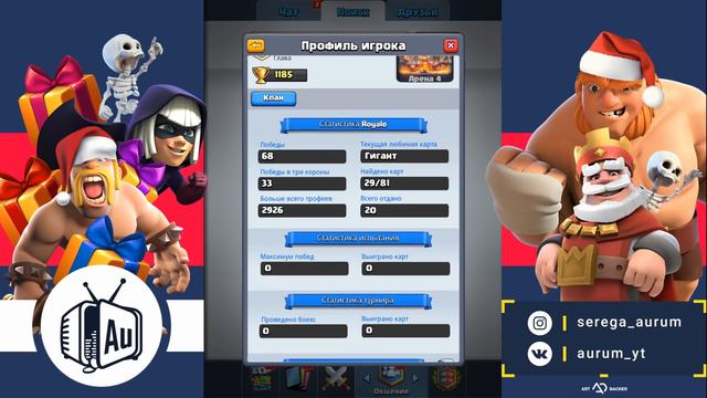 0 ПОБЕД И 3503 КУБКА. НАШЛИ АКК РАЗРАБОТЧИКОВ!!! | CLASH ROYALE смотреть онлайн