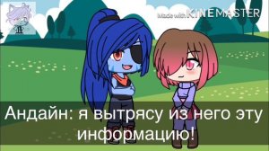 Undertale чанс | 1/? | Gacha life | Dina marmalade