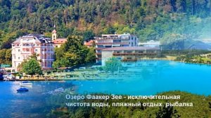 Самые красивые озёра в Австрии