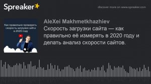 Скорость загрузки сайта — как правильно её измерять в 2020 году и делать анализ скорости сайтов.