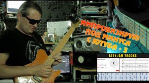 02 Импровизирую под минуса / Hard Rock Backing Track in A Major #124