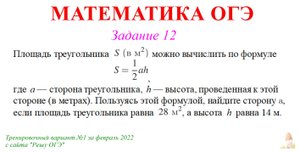 ОГЭ 12 задание