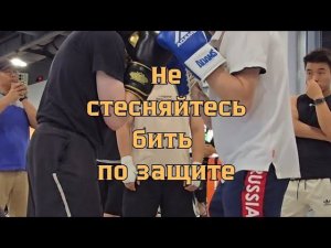 Не стесняйтесь бить по защите