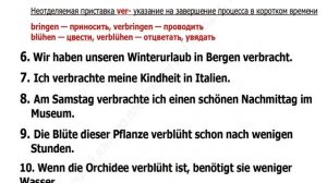 Немецкий язык по плейлистам для учивших, но забывших.Урок 4.42 Глаголы с неотделяемой приставкой ve