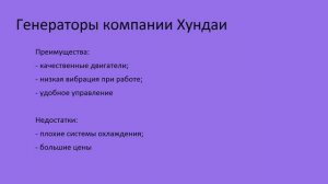 Как выбрать газовый генератор?