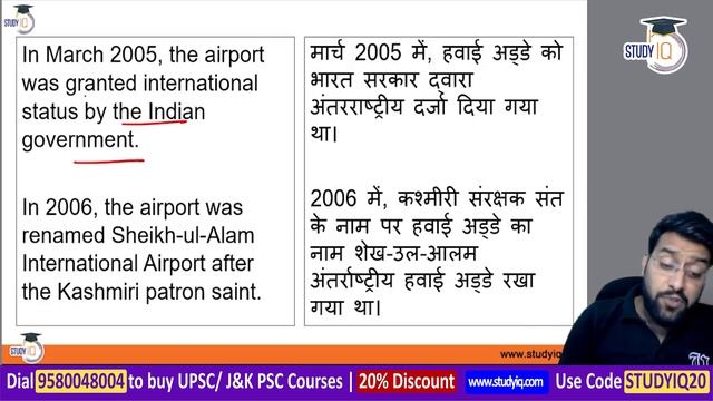Srinagar Airport to operate International Flights | Jammu and Kashmir Civil Service Exam JKPSC JKAS