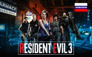 ИГРОФИЛЬМ Resident Evil 3 Remake ➤PS5