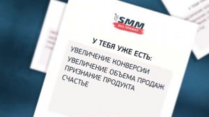 SMM Без правил