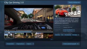 CITY CAR DRIVING 2 ДАТА ВЫХОДА! Разработчики показали Сити Кар Драйвинг 2 не кликбейт