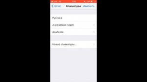 Как настроить арабскую клавиатуру на ios.