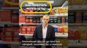 Как перестать хотеть есть и похудеть?