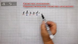 Переместительное свойство умножения.