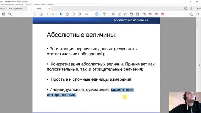 Занятие 1.1 - Введение в статистику, виды величин