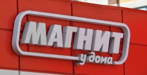" Магнит" в Геленджике
