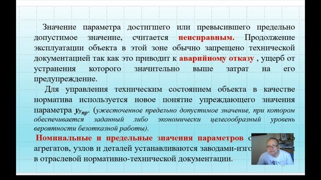 Лекция 1_Определение предельных и допустимых параметров технического состояния ТТ _2ч