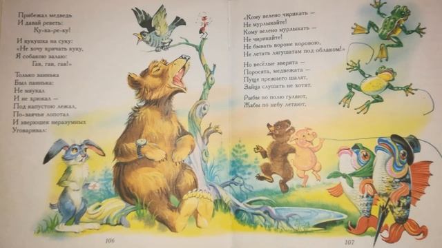 Путаница | Корней Чуковский | Стихи для детей