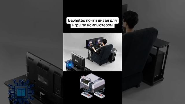 Наконец-то идеальное кресло  для геймеров: Bauhütte - диван для удобной игры за компьютером