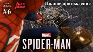 Spider Man Remastered #6 - Полное прохождение