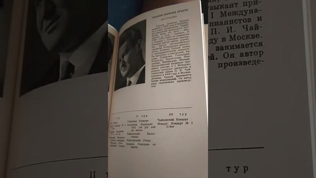 Второй международный конкурс пианистов, скрипачей и виолончелистов имени П. И. Чайковского