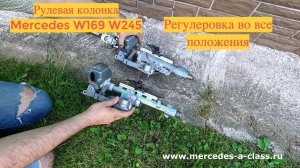 Mercedes Рулевая колонка замена