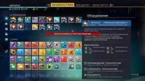 No Man's Sky 2023 ячейки технологии