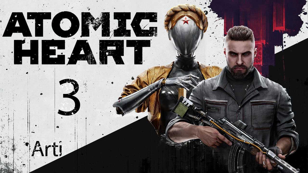 Atomic Heart - 3 Альгоцех