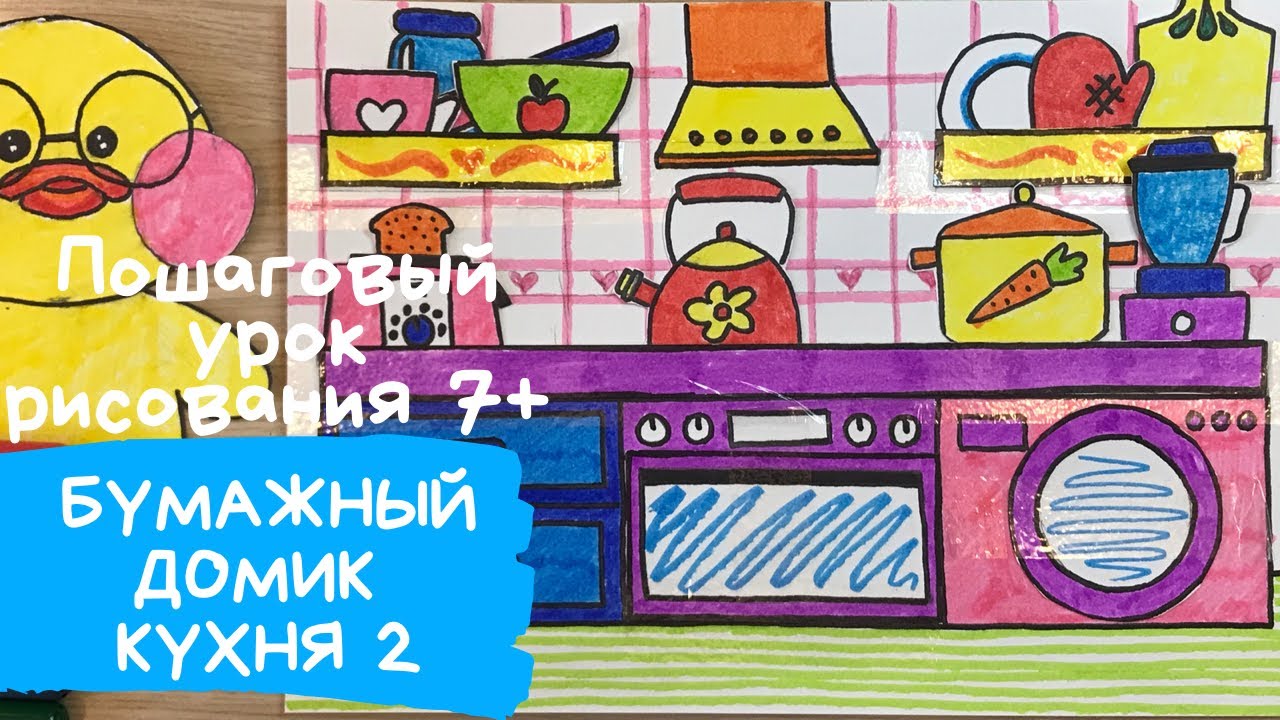 как сделать дом из бумаги для уточки