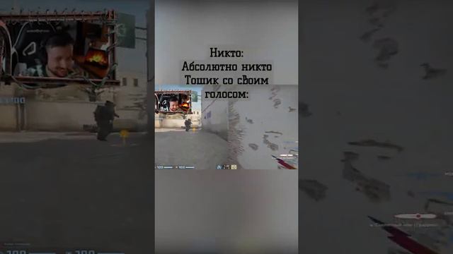 Голос Тошика #marmok #мармок#тошик #streammoments #прикол #стриммоменты #пов #голос #мармокголос