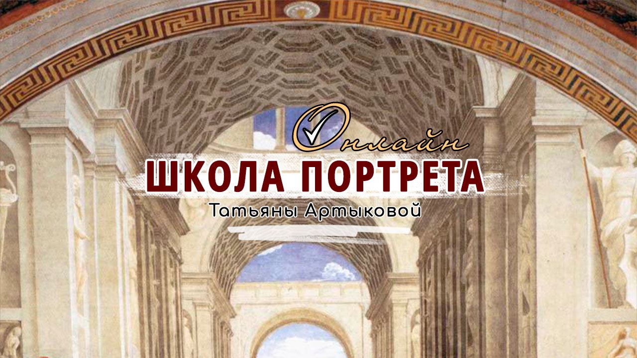 Школа Портрета. Итоги участников Школы. Как нарисовать портрет человека