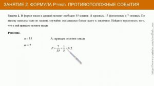 Теория вероятностей #2: формула P=m/n, противоположные события