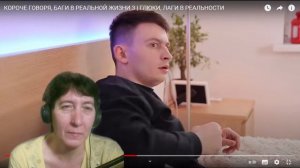 БАБУШКА СМОТРИТ КОРОЧЕ ГОВОРЯ, БАГИ В РЕАЛЬНОЙ ЖИЗНИ 3 | ГЛЮКИ,ЛАГИ В РЕАЛЬНОСТИ / Реакция на OneTw