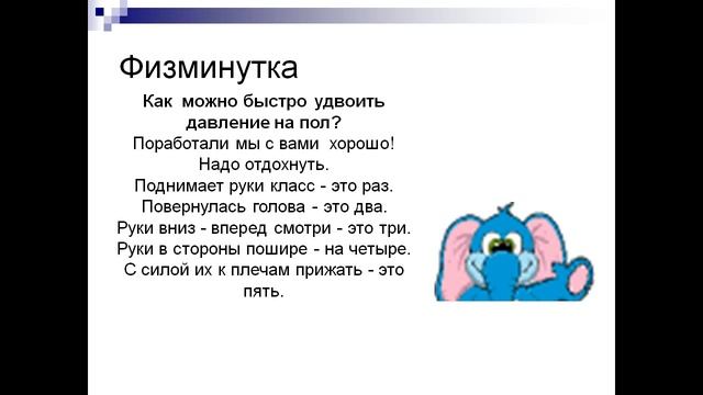 Давление Единицы давления смотреть онлайн